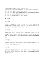 [조직체계] 조직의 의미(정의)와 특성, 조직의 주요개념-3