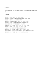[조직체계] 조직의 의미(정의)와 특성, 조직의 주요개념-4