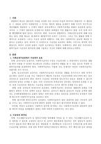 우리나라사회복지급여 수급권의 취약성에 대해 기술하고 자신의 견해를 작성하시오-2