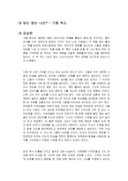 당신 없는 나는 독후감-1
