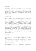 배달의민족 성공요인,마케팅전략분석및 배달의민족 향후전략제시 및 미래전망연구- 배달의민족 마케팅연구-8