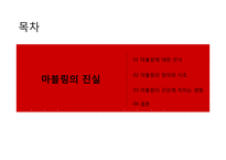 마블링이 건강에 끼치는 영향-2