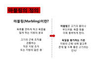 마블링이 건강에 끼치는 영향-4