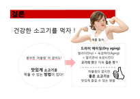 마블링이 건강에 끼치는 영향-13