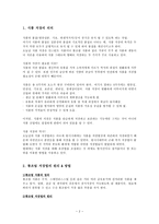 통조림 저장법 레포트-2
