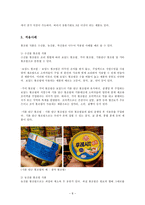통조림 저장법 레포트-8