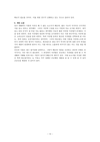 통조림 저장법 레포트-12