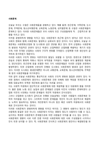 사회문제 레포트-1