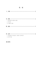 해석학 관점에서의 학교와 사회-2