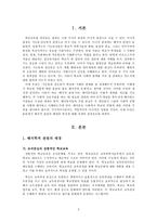 해석학 관점에서의 학교와 사회-3