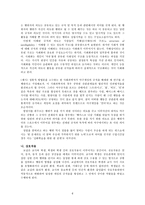 해석학 관점에서의 학교와 사회-7