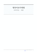 만4세 영유아 게임 모의 수업 계획안-1