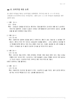 만4세 영유아 게임 모의 수업 계획안-3