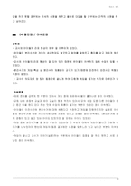 만4세 영유아 게임 모의 수업 계획안-7