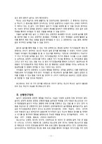 놀이의 학습 효과와 적용사례-2