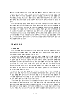 놀이의 학습 효과와 적용사례-3