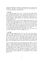 놀이의 학습 효과와 적용사례-4