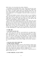 놀이의 학습 효과와 적용사례-6