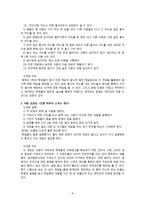 놀이의 학습 효과와 적용사례-8