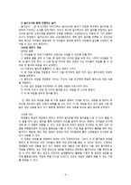 놀이의 학습 효과와 적용사례-9