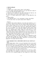 놀이의 학습 효과와 적용사례-10