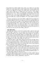 놀이의 학습 효과와 적용사례-11