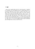 놀이의 학습 효과와 적용사례-12
