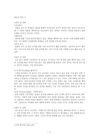 과정중심 관점에 의한 이해, 표현 중심의 현대시 교육-4