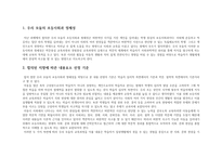 초등사회과 교육과정 만들기-2