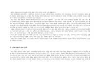 초등사회과 교육과정 만들기-7
