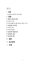 초등학생 대상 소아비만 보건교육안-2
