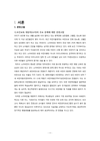 초등학생 대상 소아비만 보건교육안-3