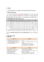 초등학생 대상 소아비만 보건교육안-4