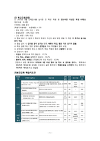 초등학생 대상 소아비만 보건교육안-5