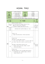 초등학생 대상 소아비만 보건교육안-6