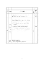 초등학생 대상 소아비만 보건교육안-7