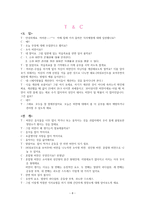 초등학생 대상 소아비만 보건교육안-8