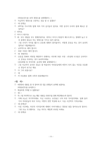 초등학생 대상 소아비만 보건교육안-9