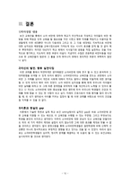 초등학생 대상 소아비만 보건교육안-12