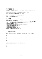 초등학생 대상 소아비만 보건교육안-13