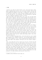 다문화 교육 현황과 문제점 및 대안-1