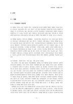 다문화 교육 현황과 문제점 및 대안-2