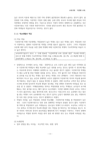 다문화 교육 현황과 문제점 및 대안-3