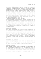 다문화 교육 현황과 문제점 및 대안-4