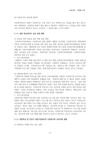 다문화 교육 현황과 문제점 및 대안-5