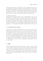 다문화 교육 현황과 문제점 및 대안-6