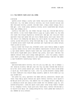 다문화 교육 현황과 문제점 및 대안-7