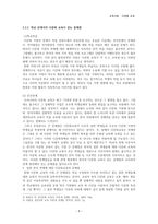 다문화 교육 현황과 문제점 및 대안-8
