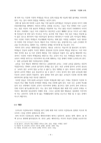 다문화 교육 현황과 문제점 및 대안-9