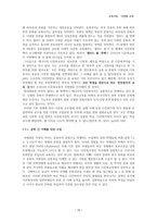 다문화 교육 현황과 문제점 및 대안-10